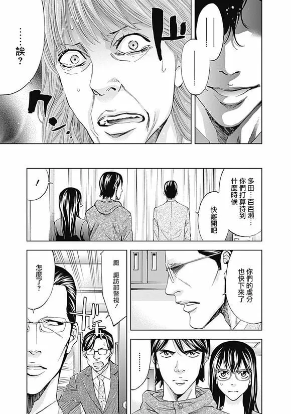 第41话 夫妇的羁绊（后篇）  第13页