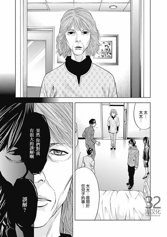 第41话 夫妇的羁绊（后篇）  第15页