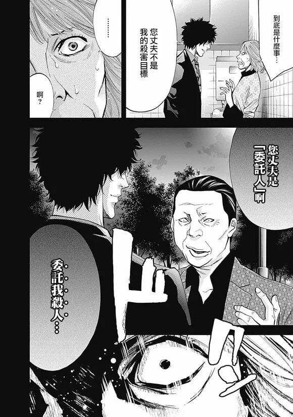 第41话 夫妇的羁绊（后篇）  第16页