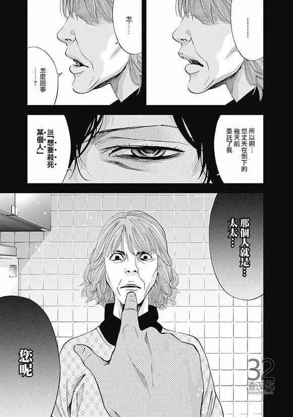 第41话 夫妇的羁绊（后篇）  第17页