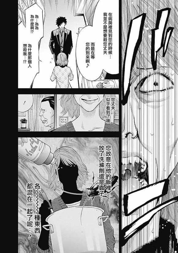 第41话 夫妇的羁绊（后篇）  第18页