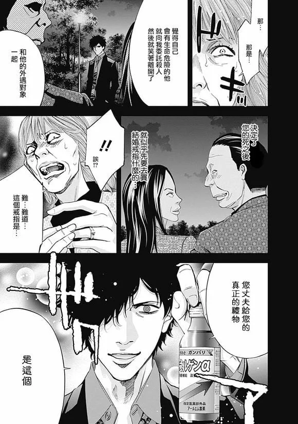 第41话 夫妇的羁绊（后篇）  第19页
