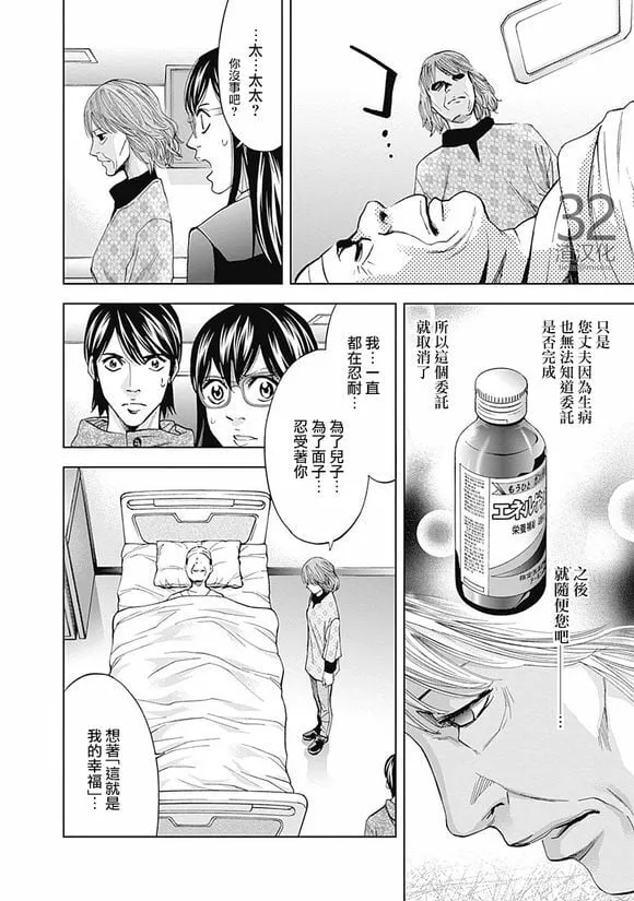 第41话 夫妇的羁绊（后篇）  第20页