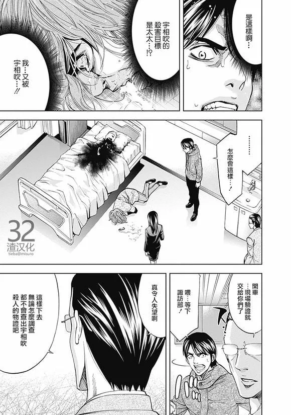第41话 夫妇的羁绊（后篇）  第23页