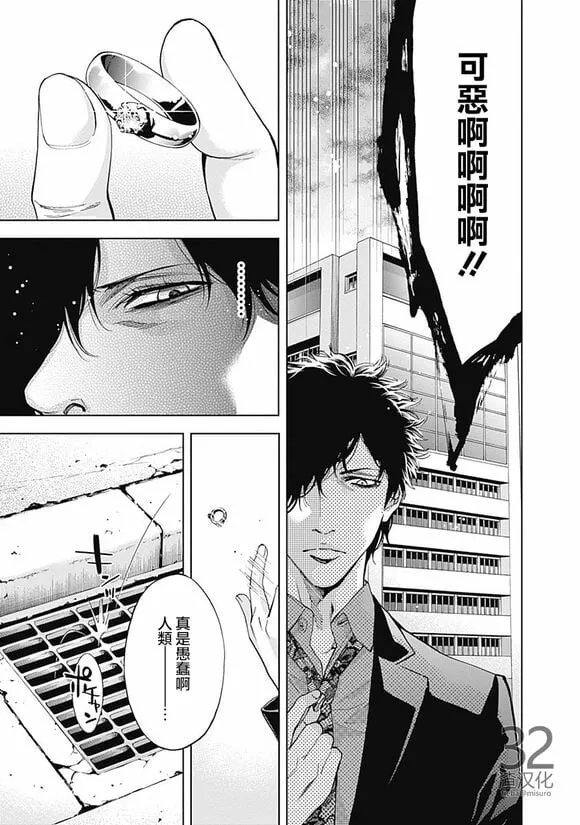 第41话 夫妇的羁绊（后篇）  第25页