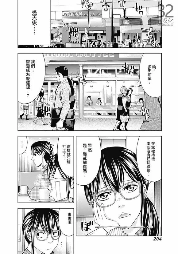 第41话 夫妇的羁绊（后篇）  第26页