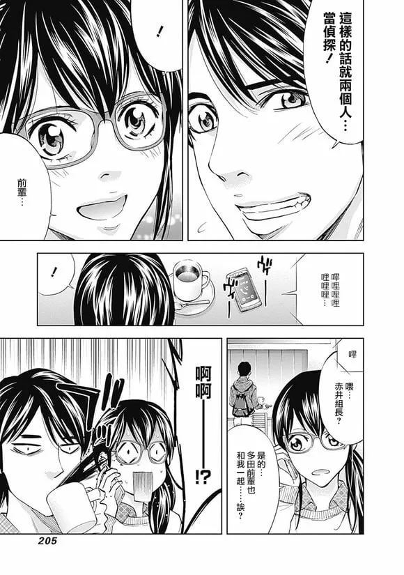 第41话 夫妇的羁绊（后篇）  第27页