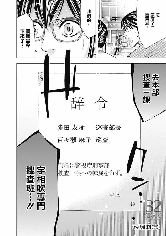 第41话 夫妇的羁绊（后篇）  第28页