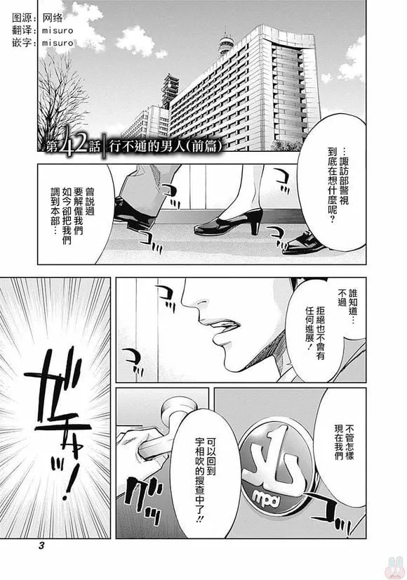 第42话 行不通的男人（前篇）  第2页