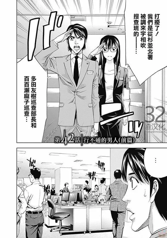 第42话 行不通的男人（前篇）  第3页