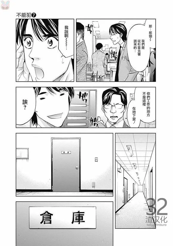第42话 行不通的男人（前篇）  第4页