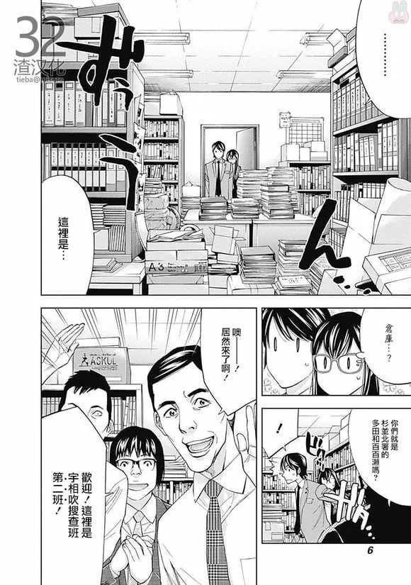 第42话 行不通的男人（前篇）  第5页
