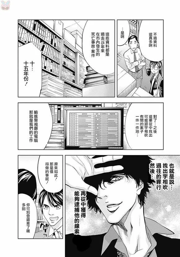 第42话 行不通的男人（前篇）  第7页