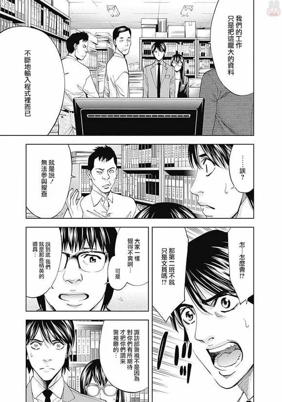 第42话 行不通的男人（前篇）  第8页