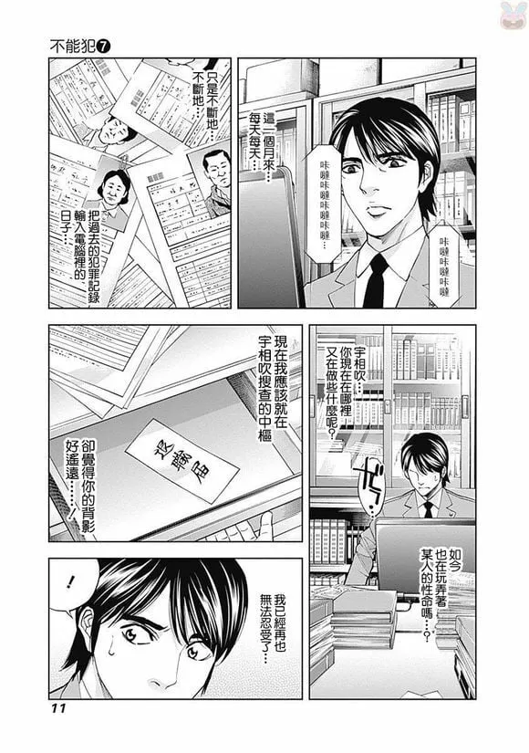 第42话 行不通的男人（前篇）  第10页