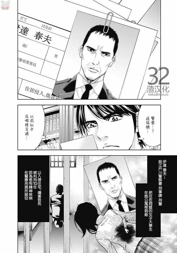 第42话 行不通的男人（前篇）  第11页
