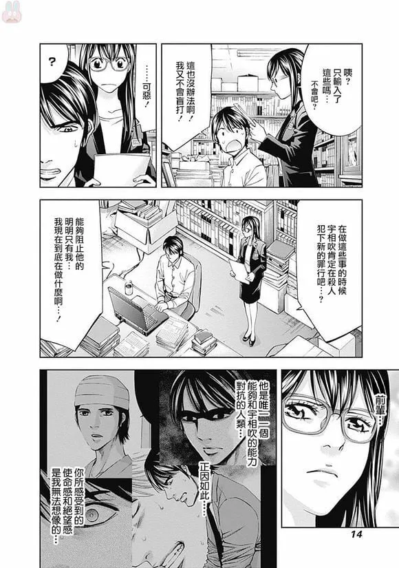 第42话 行不通的男人（前篇）  第13页