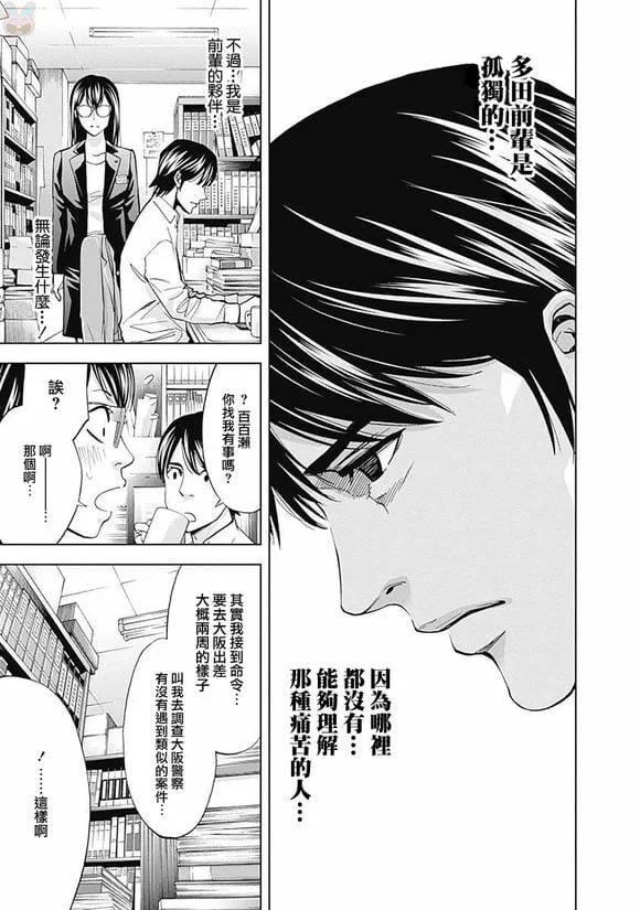 第42话 行不通的男人（前篇）  第14页