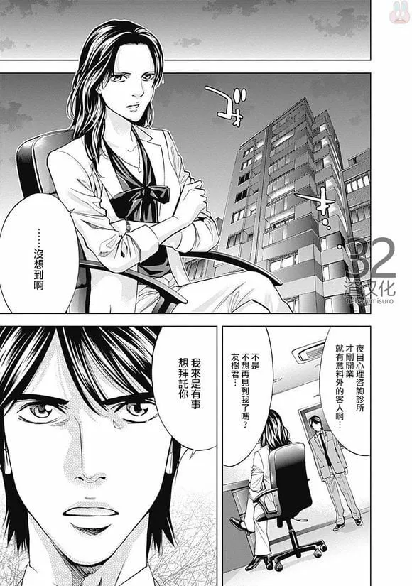 第42话 行不通的男人（前篇）  第16页