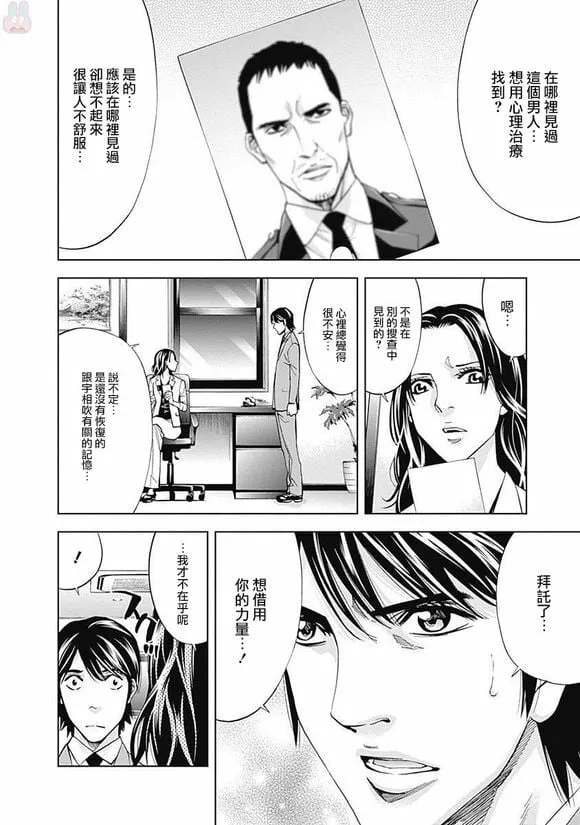 第42话 行不通的男人（前篇）  第17页