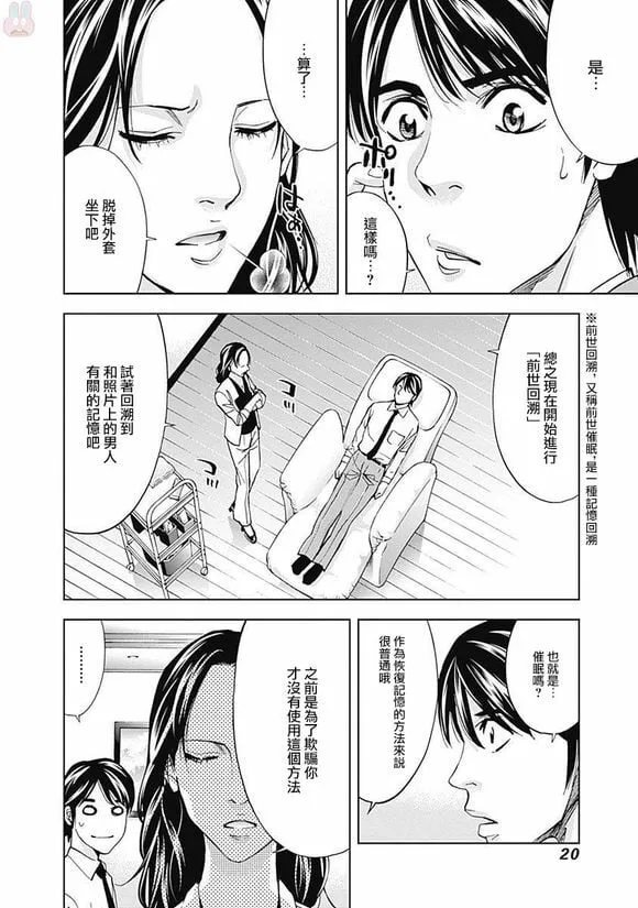 第42话 行不通的男人（前篇）  第19页