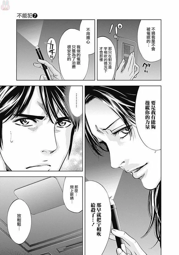 第42话 行不通的男人（前篇）  第20页
