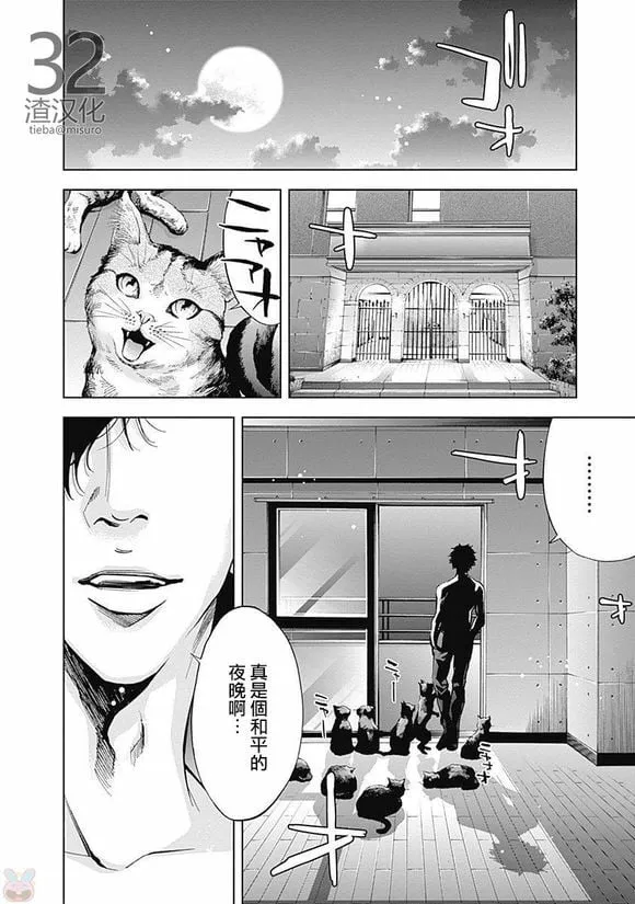 第42话 行不通的男人（前篇）  第21页