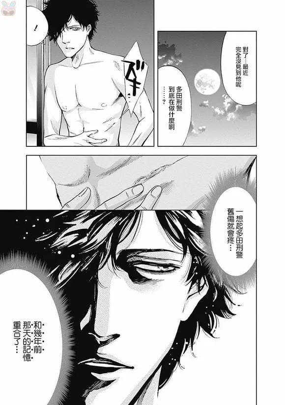 第42话 行不通的男人（前篇）  第22页