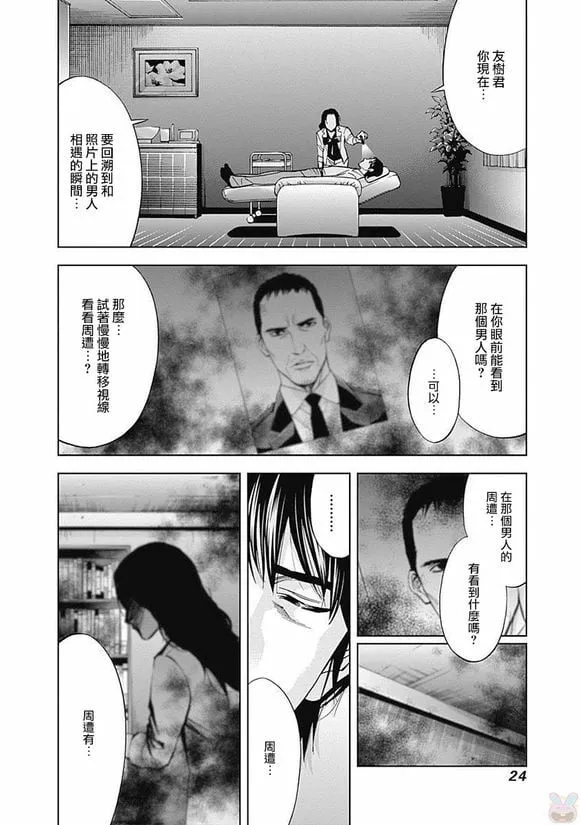 第42话 行不通的男人（前篇）  第23页