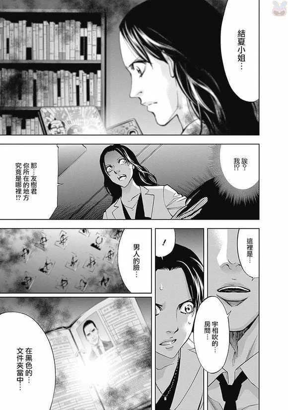 第42话 行不通的男人（前篇）  第24页