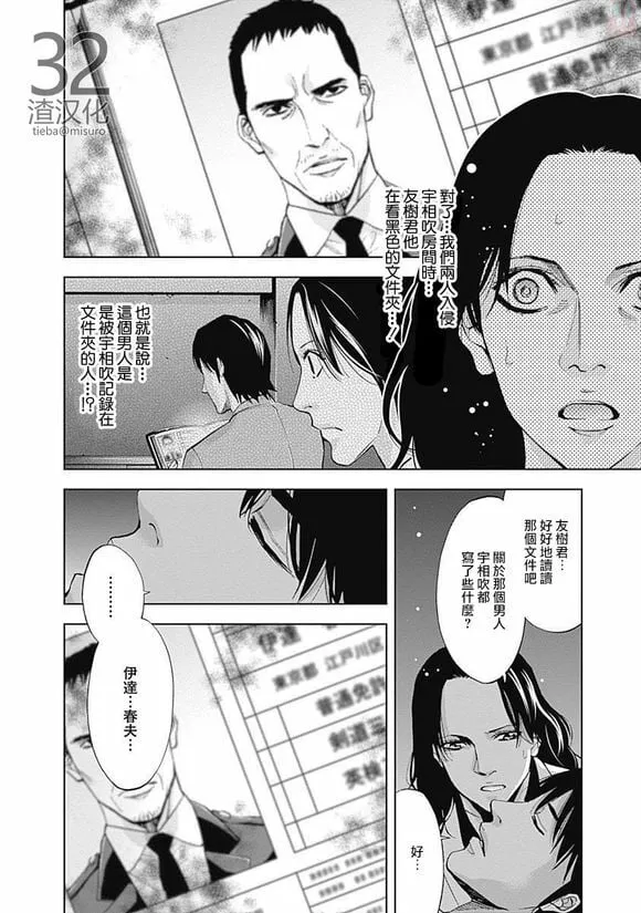 第42话 行不通的男人（前篇）  第25页