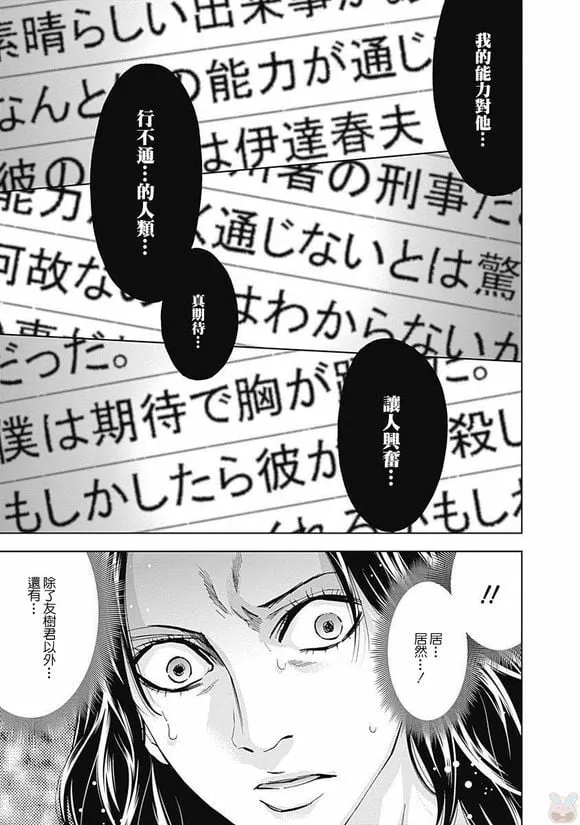第42话 行不通的男人（前篇）  第26页
