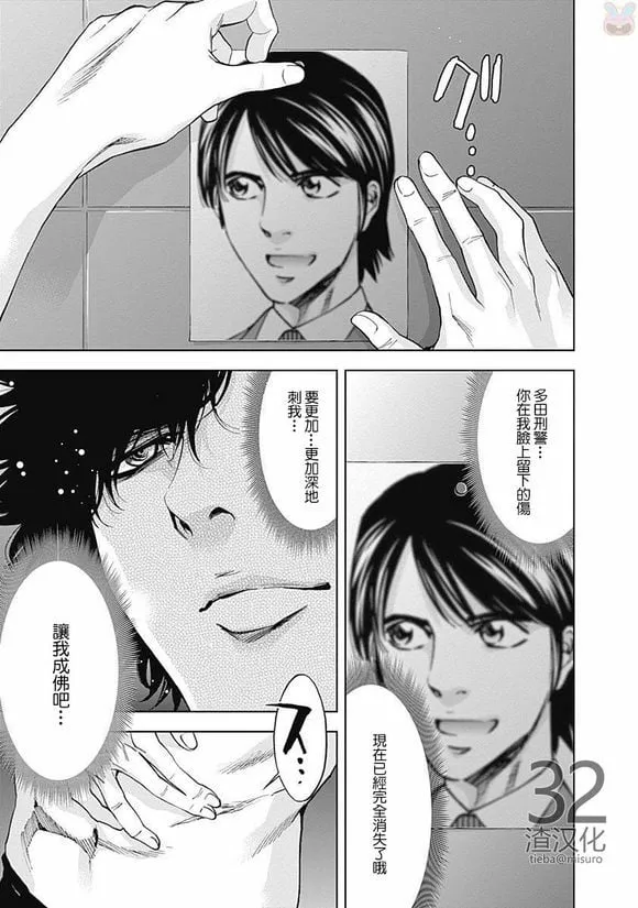 第42话 行不通的男人（前篇）  第28页
