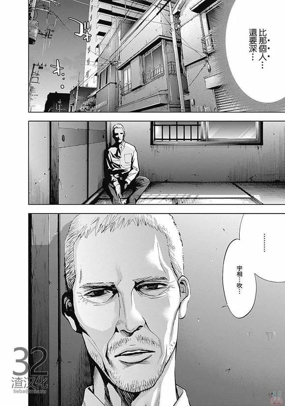 第42话 行不通的男人（前篇）  第29页