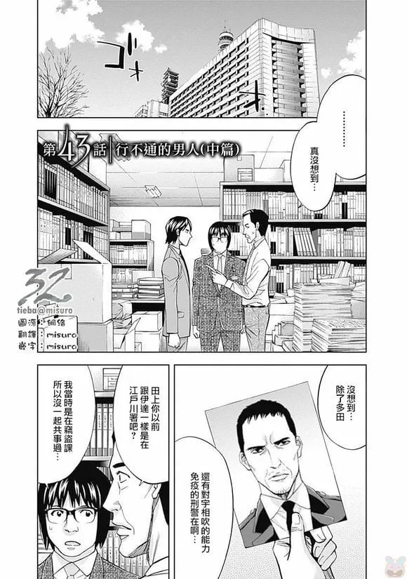 第42话 行不通的男人（前篇）  第30页