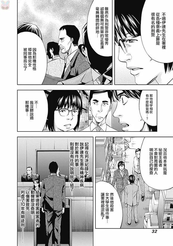 第42话 行不通的男人（前篇）  第31页