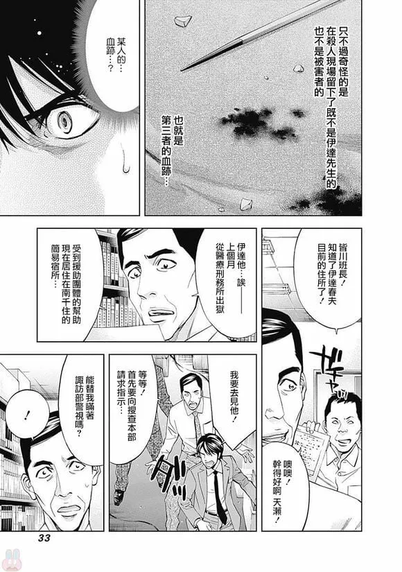 第43话 行不通的男人（中篇）  第3页