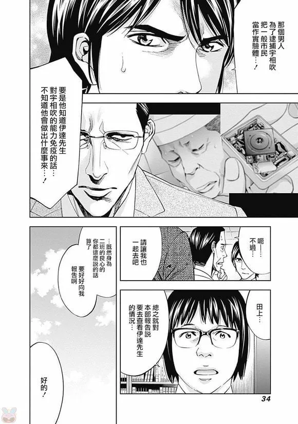 第43话 行不通的男人（中篇）  第4页
