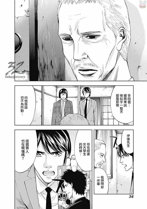 第43话 行不通的男人（中篇）  第6页