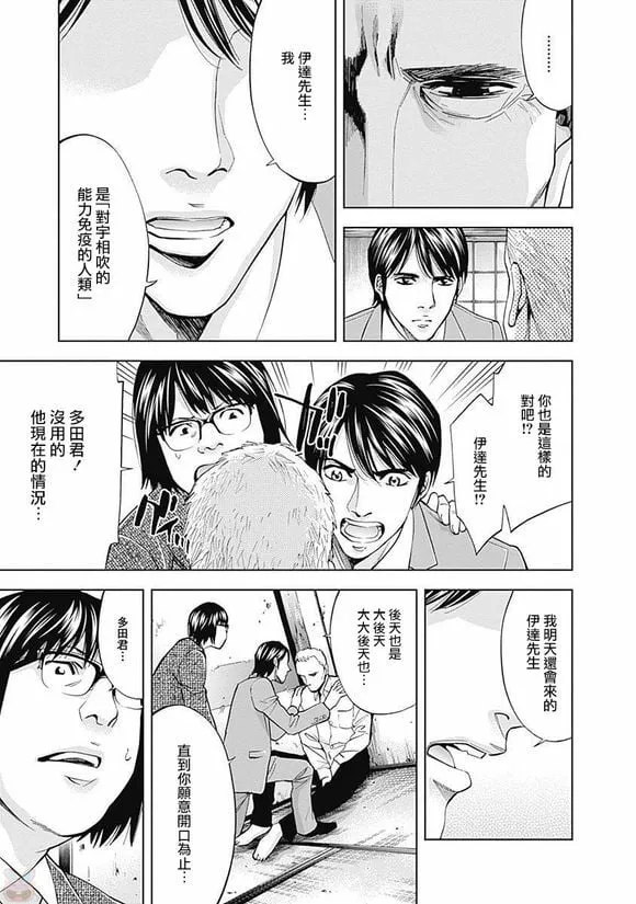 第43话 行不通的男人（中篇）  第7页