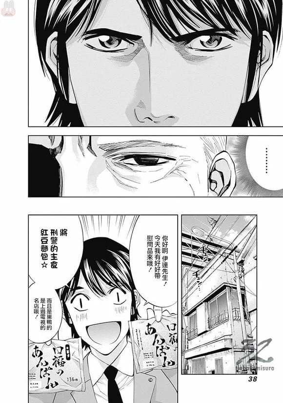 第43话 行不通的男人（中篇）  第8页