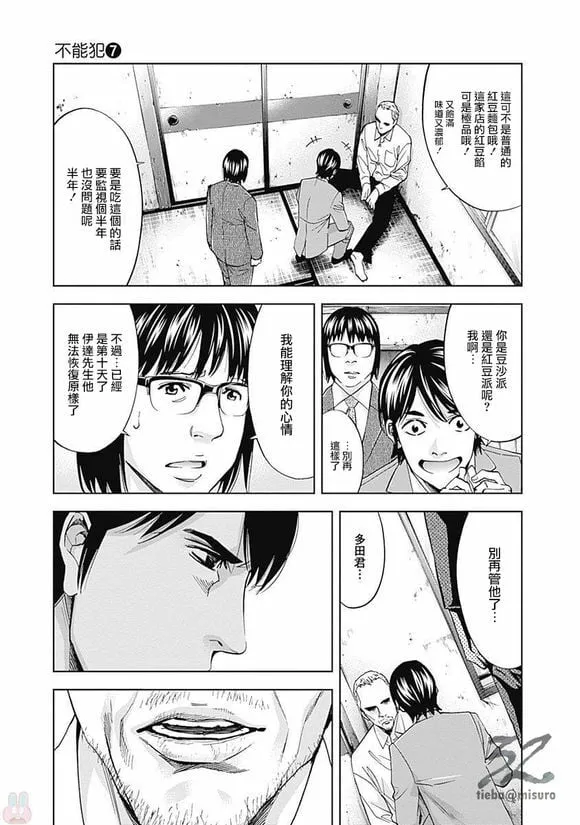 第43话 行不通的男人（中篇）  第9页
