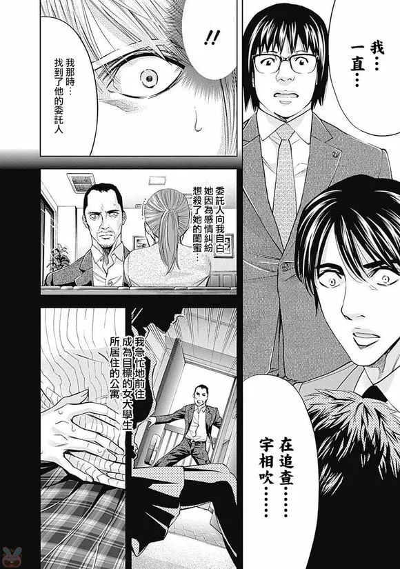 第43话 行不通的男人（中篇）  第10页
