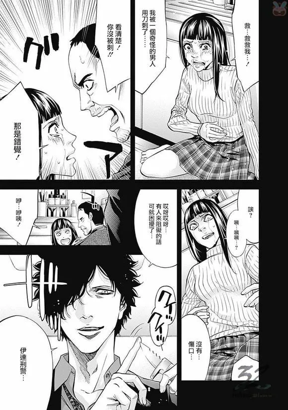 第43话 行不通的男人（中篇）  第11页