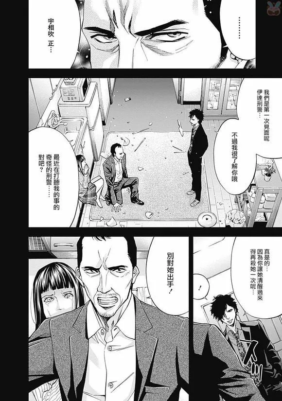 第43话 行不通的男人（中篇）  第12页
