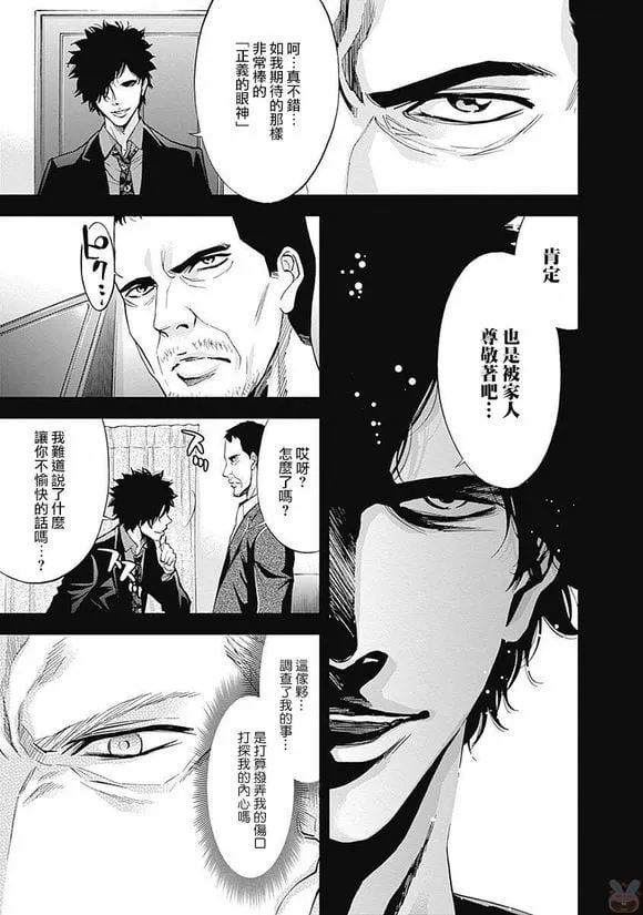 第43话 行不通的男人（中篇）  第13页