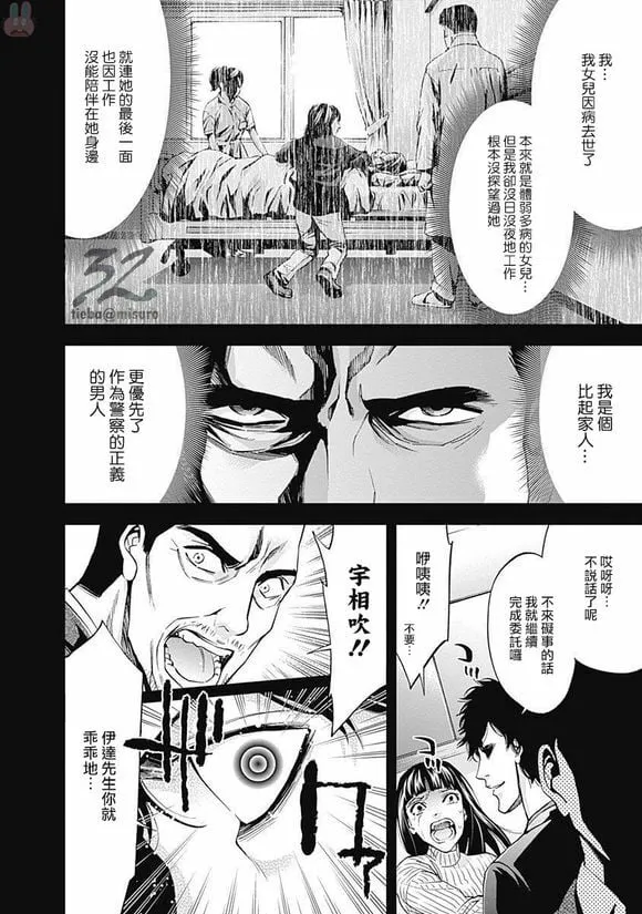 第43话 行不通的男人（中篇）  第14页
