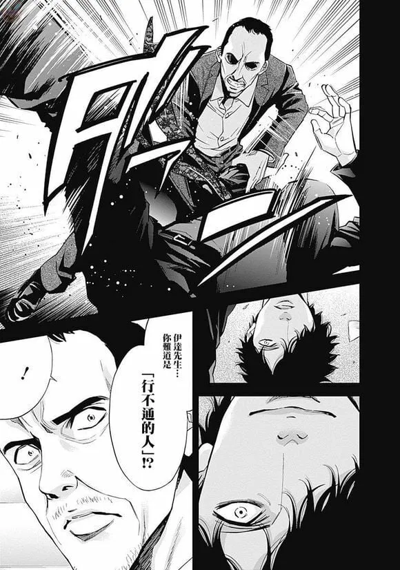 第43话 行不通的男人（中篇）  第15页