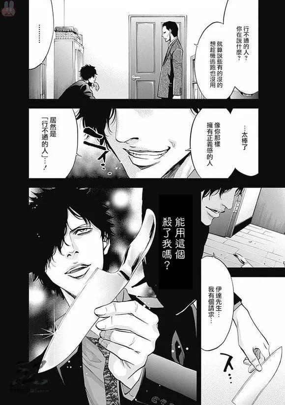 第43话 行不通的男人（中篇）  第16页