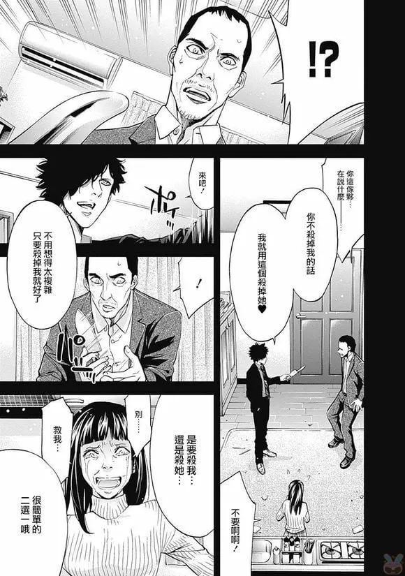 第43话 行不通的男人（中篇）  第17页